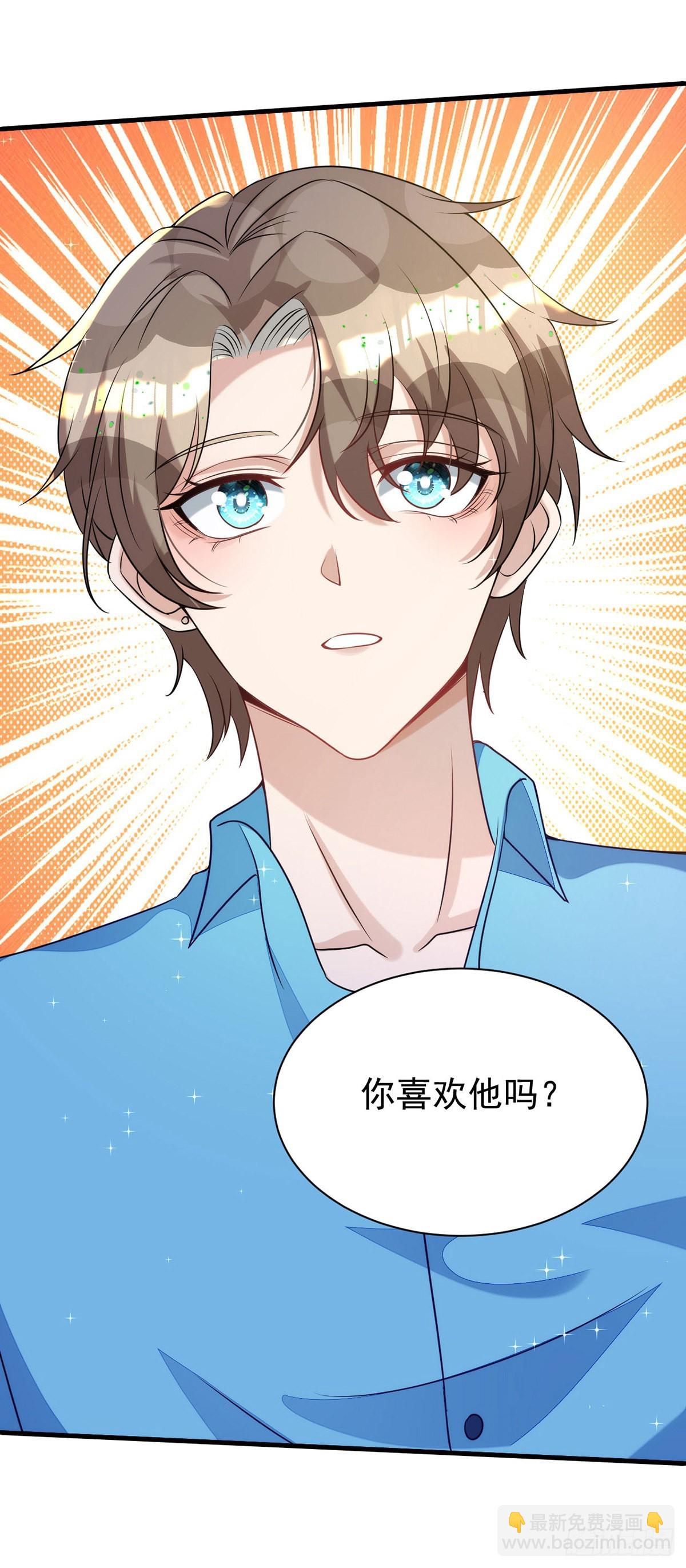 第134话 你喜欢他吗？-第134话