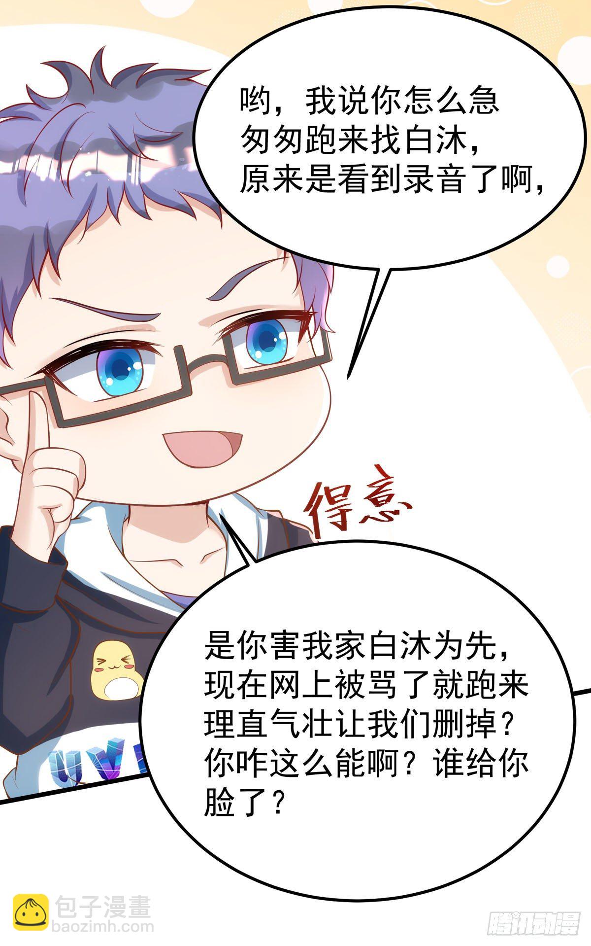 第24话 你真以为我脾气好？-第24话