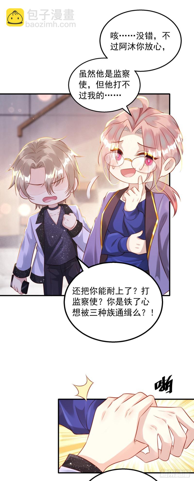 第30话 你给我出去-第30话