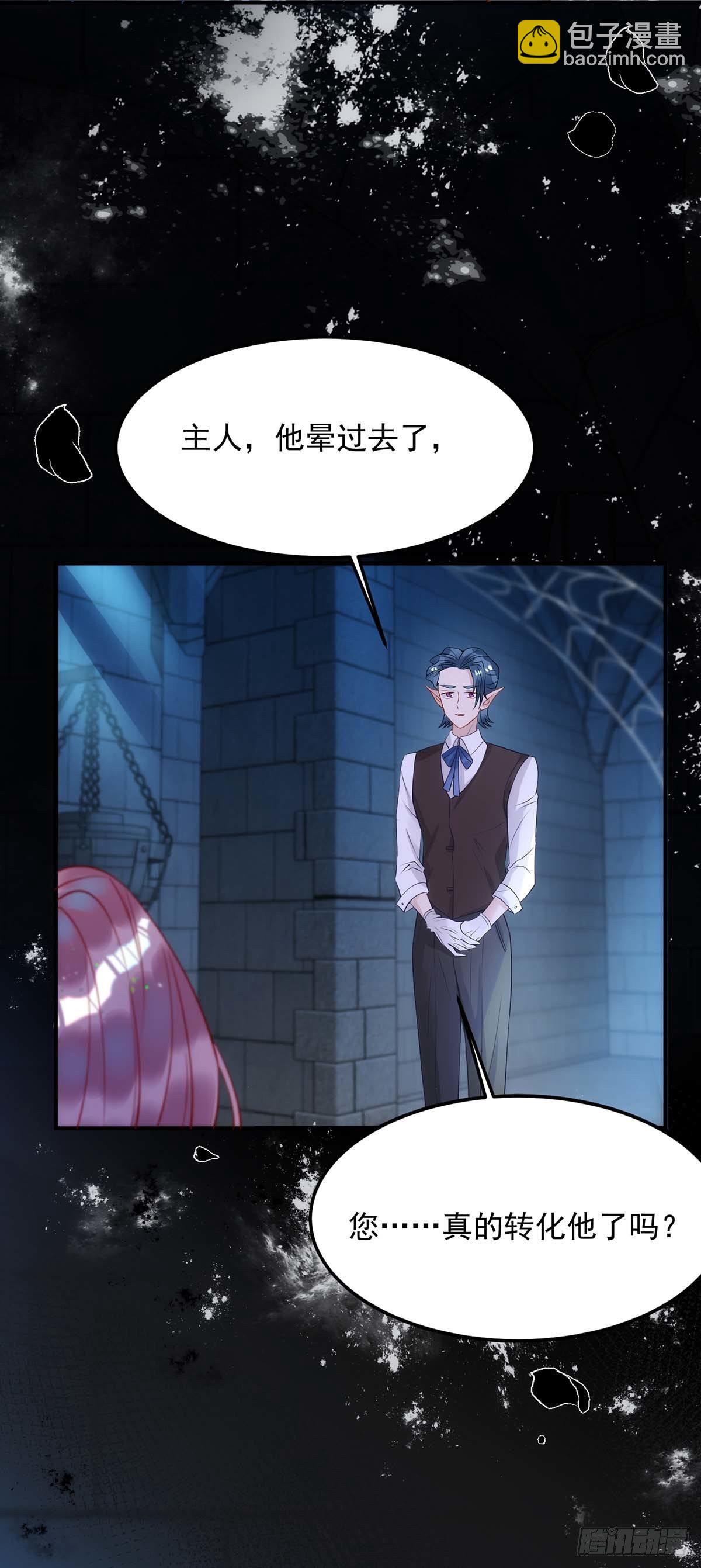 第4话 把你变成我的吸血鬼-第4话