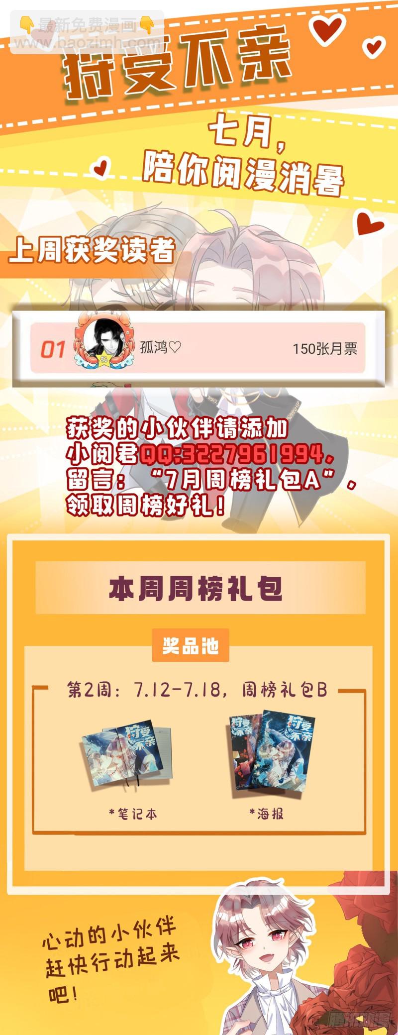 第36话 特别嘉宾-第36话