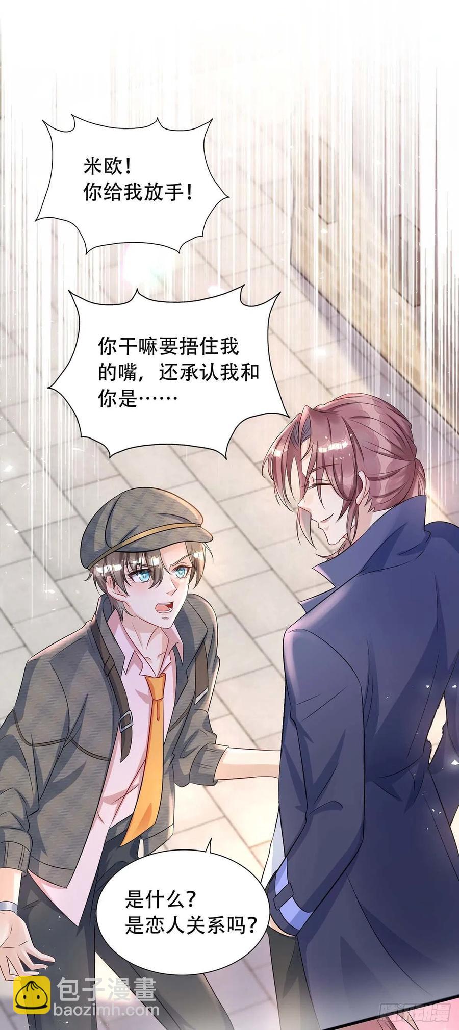 第76话 以后可别这么高调-第76话