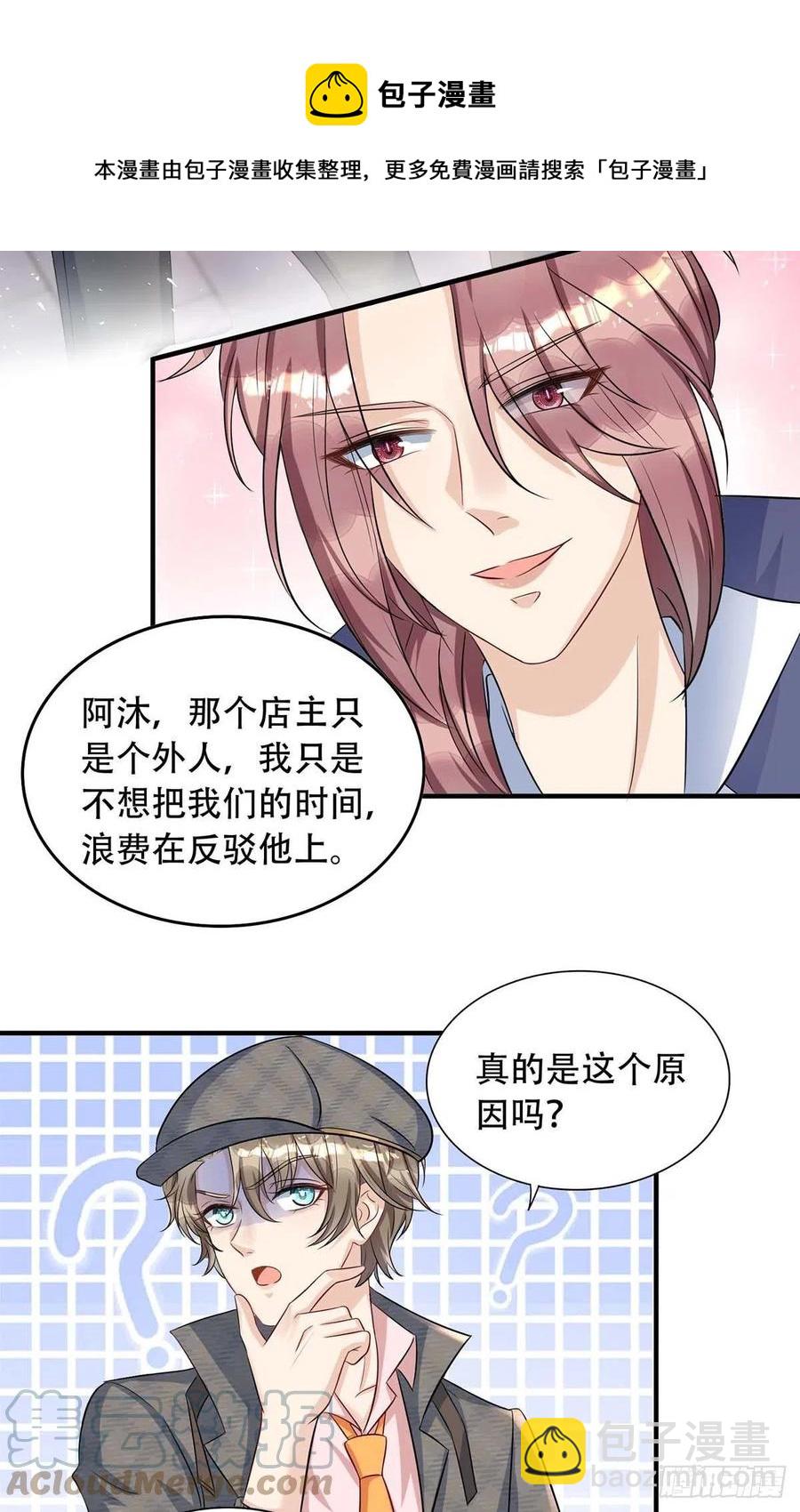 第76话 以后可别这么高调-第76话