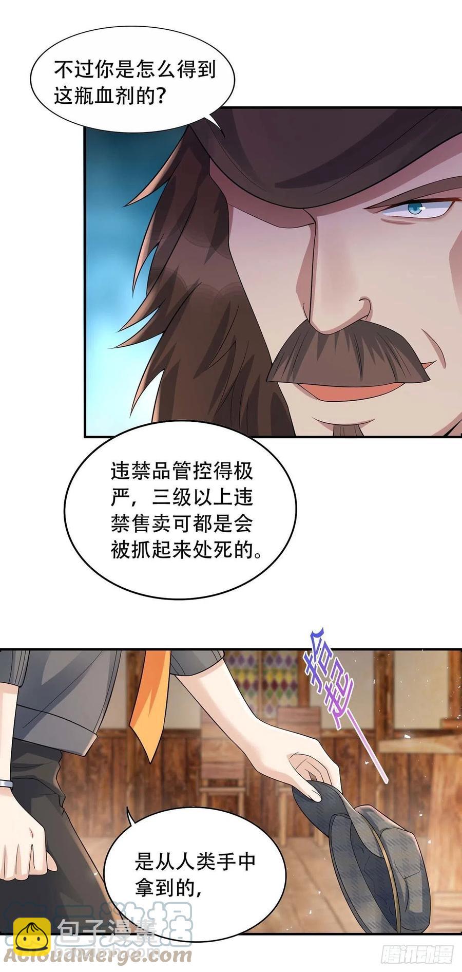 第76话 以后可别这么高调-第76话