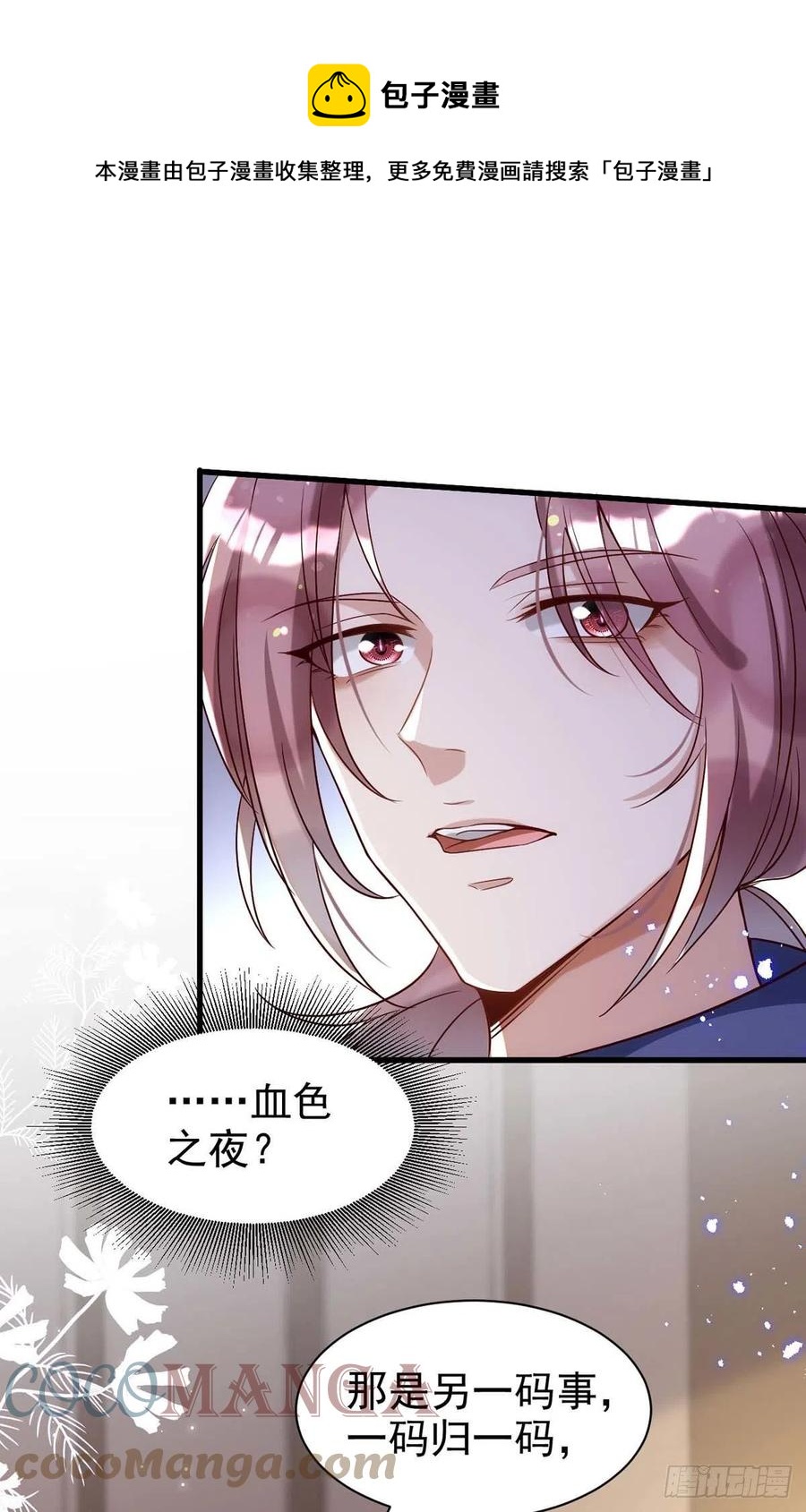 第86话 别想让我原谅你！-第86话