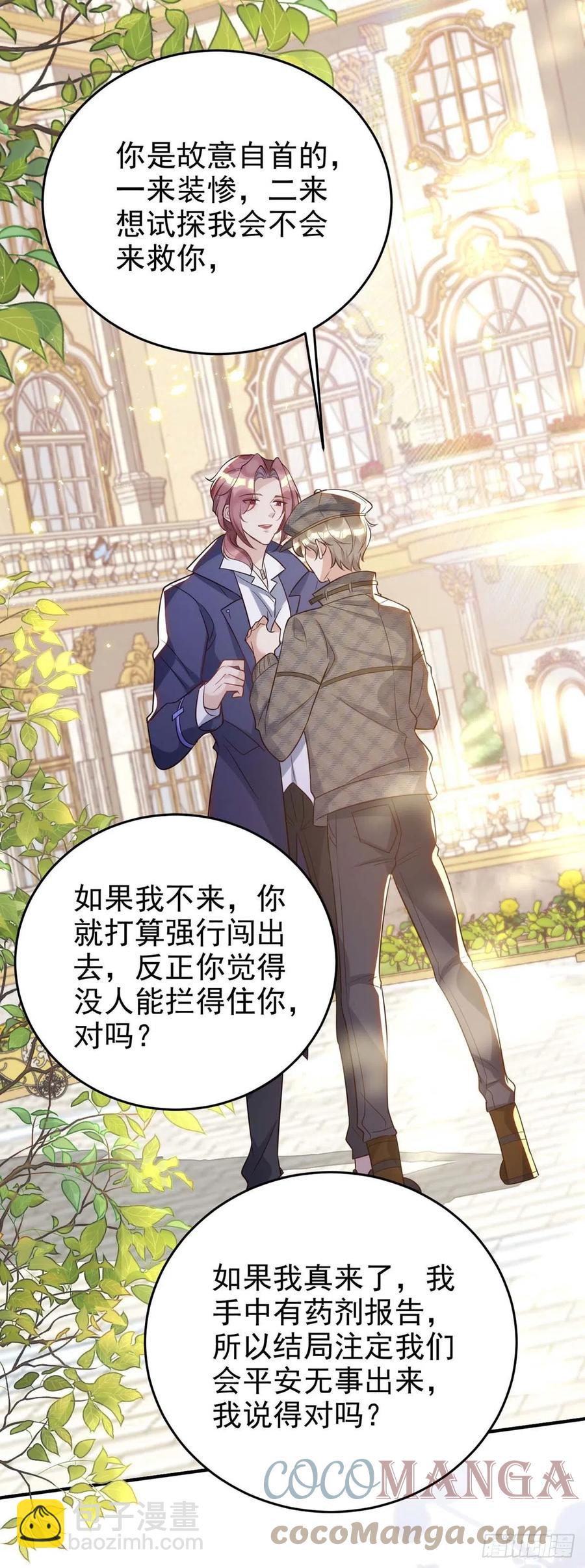 第86话 别想让我原谅你！-第86话