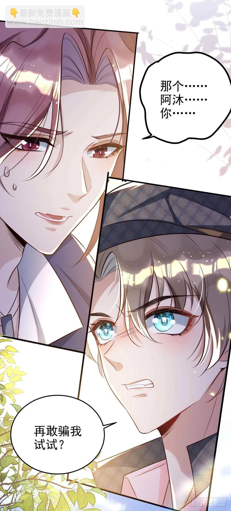 第86话 别想让我原谅你！-第86话