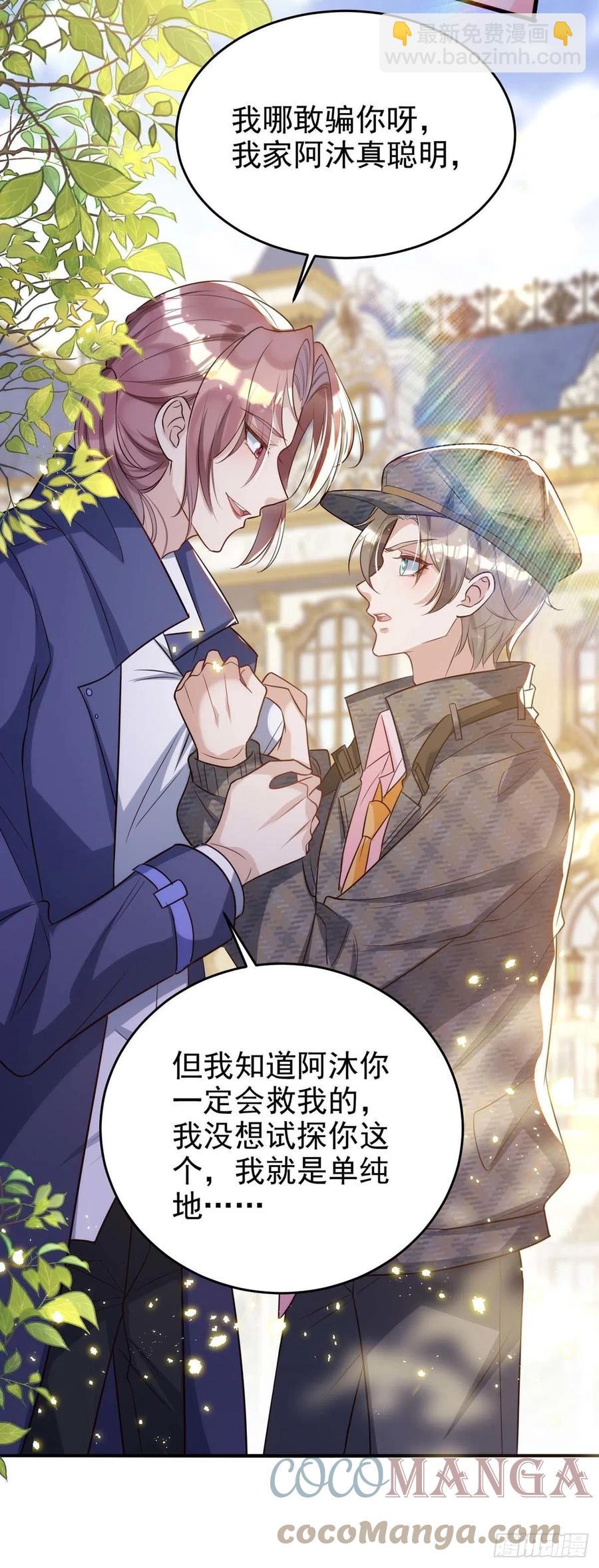 第86话 别想让我原谅你！-第86话