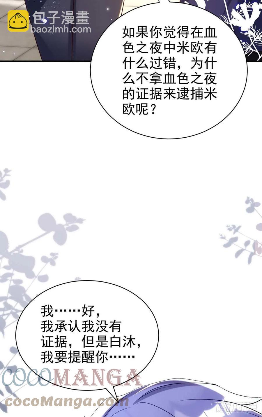 第86话 别想让我原谅你！-第86话