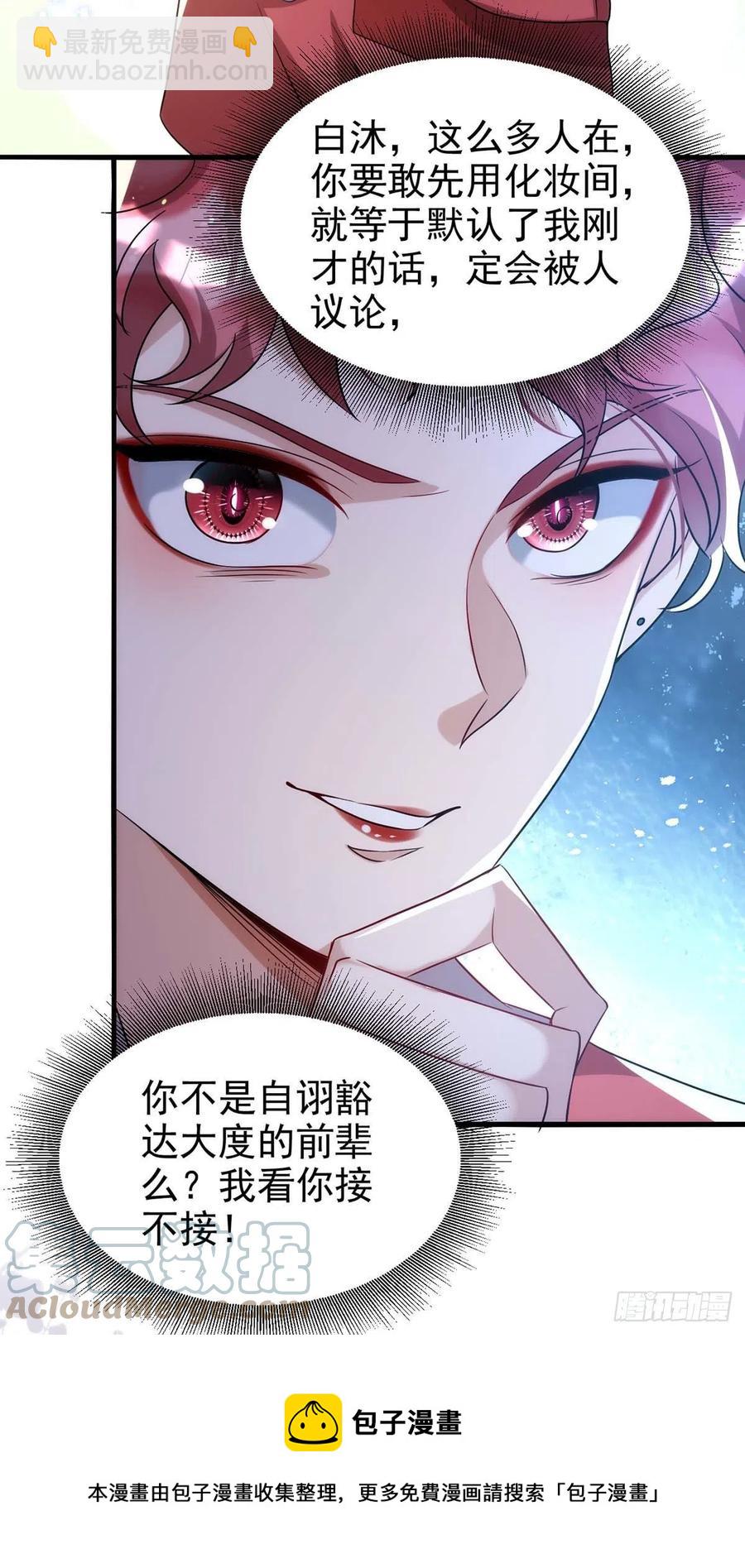 第96话 米欧的专属化妆间-第96话
