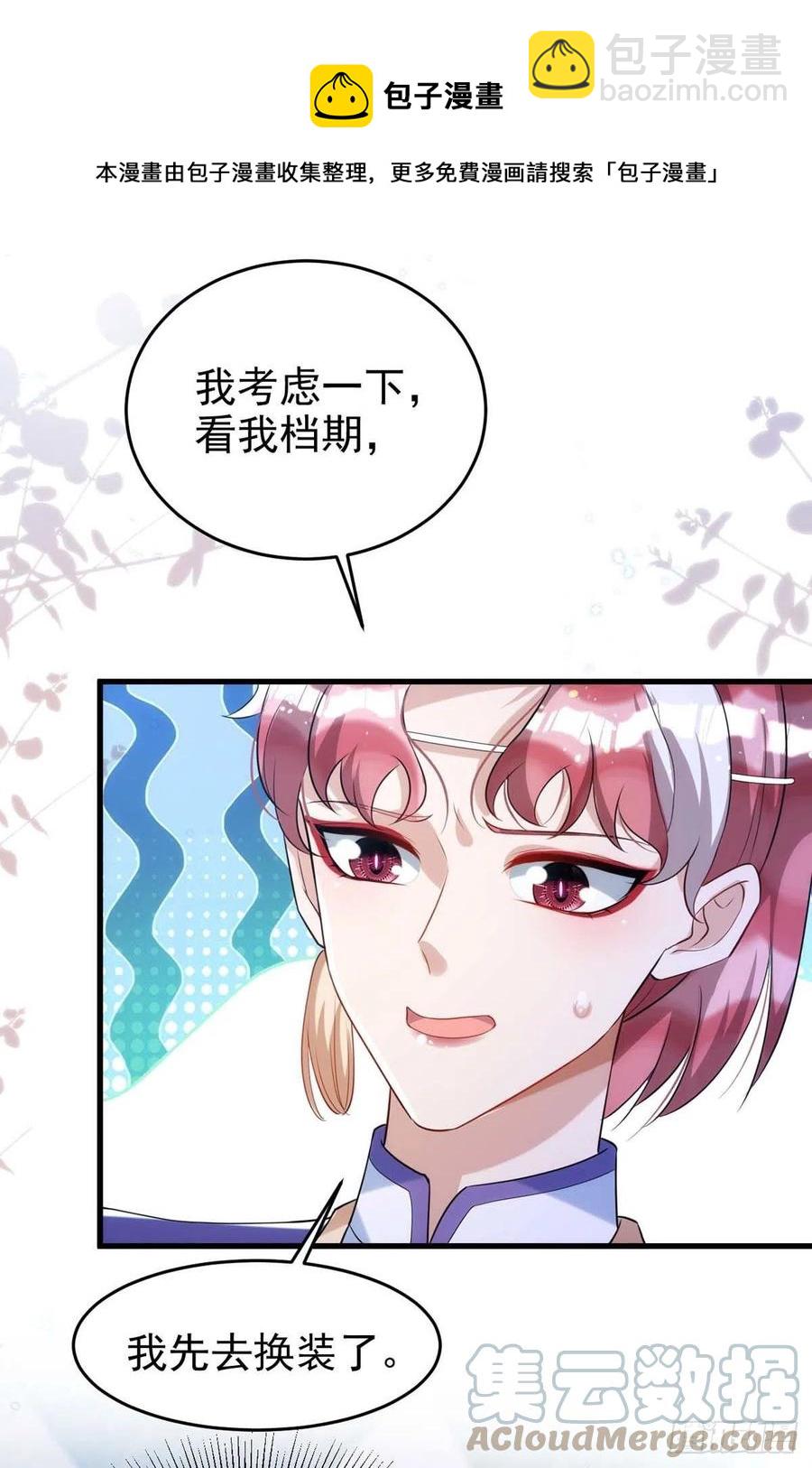第100话 我会&ldquo;调教&rdquo;好他的-第100话