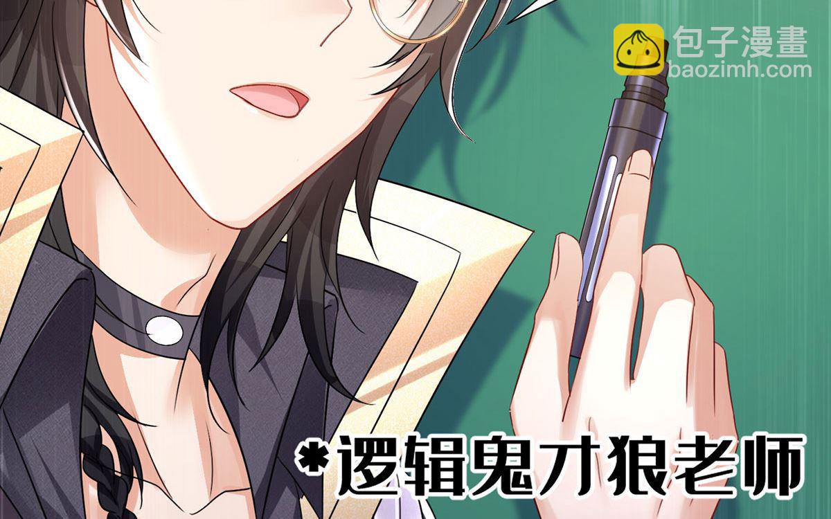 第108话 逻辑鬼才狼老师(1/2)-第108话