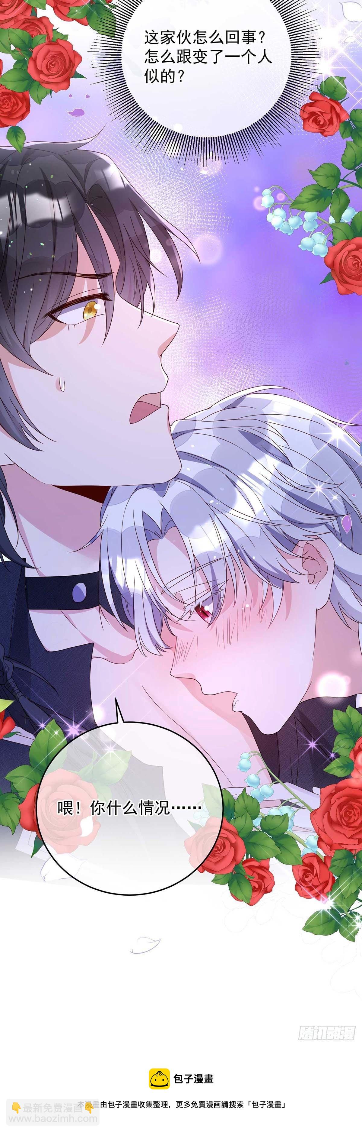 第13话 你的血好香-第14话
