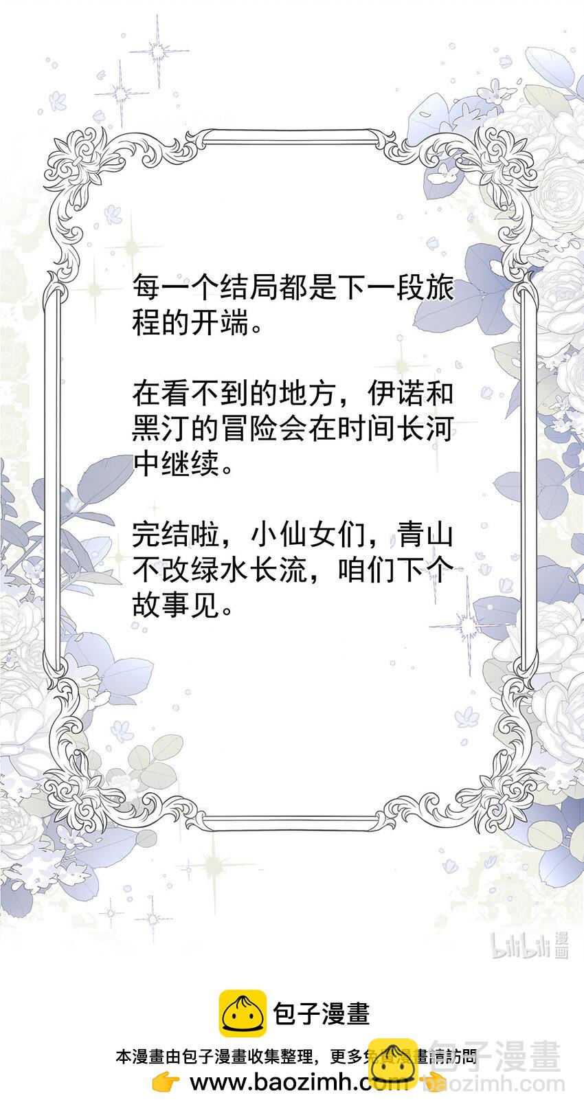 第185话 撒花了-第186话