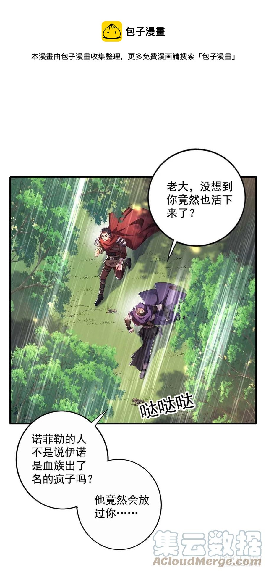 第43话 真烦你们这些虫子啊-第44话