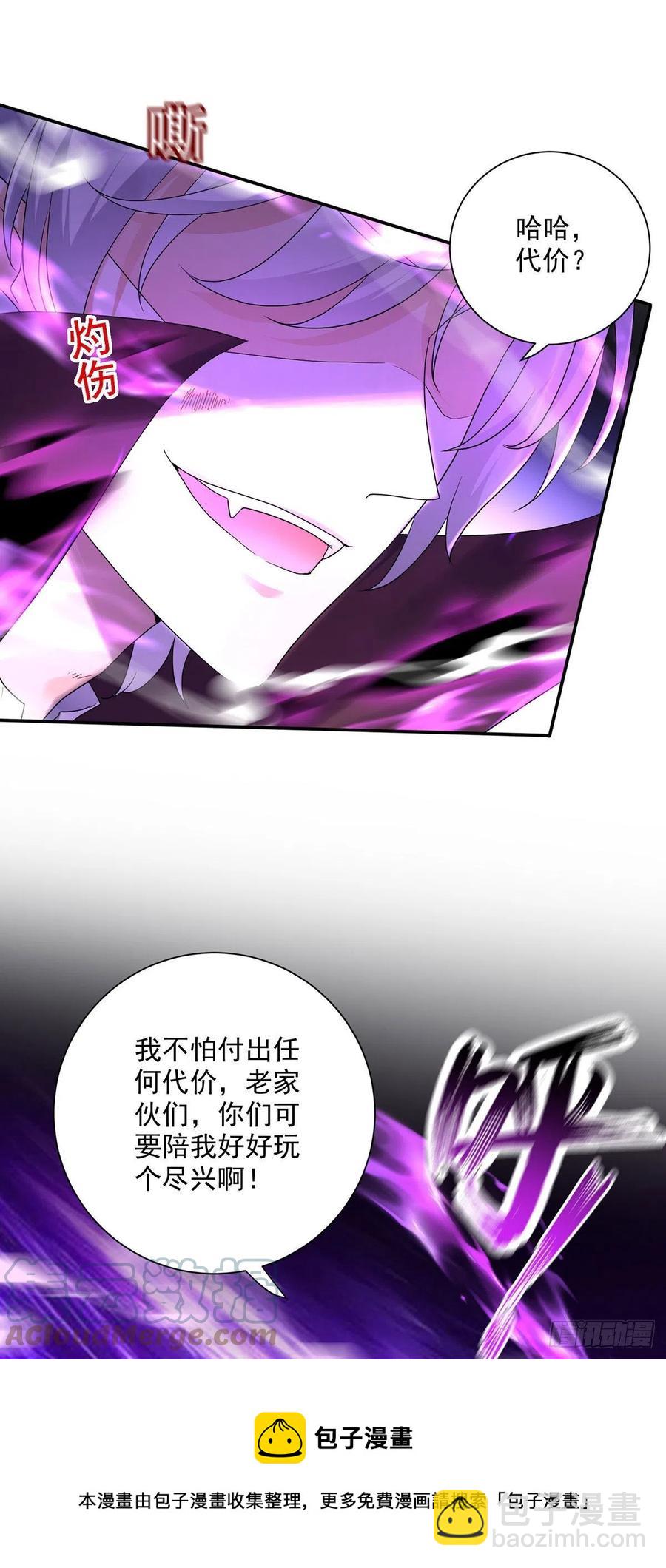 第59话 竟敢弄伤我的伊诺-第60话