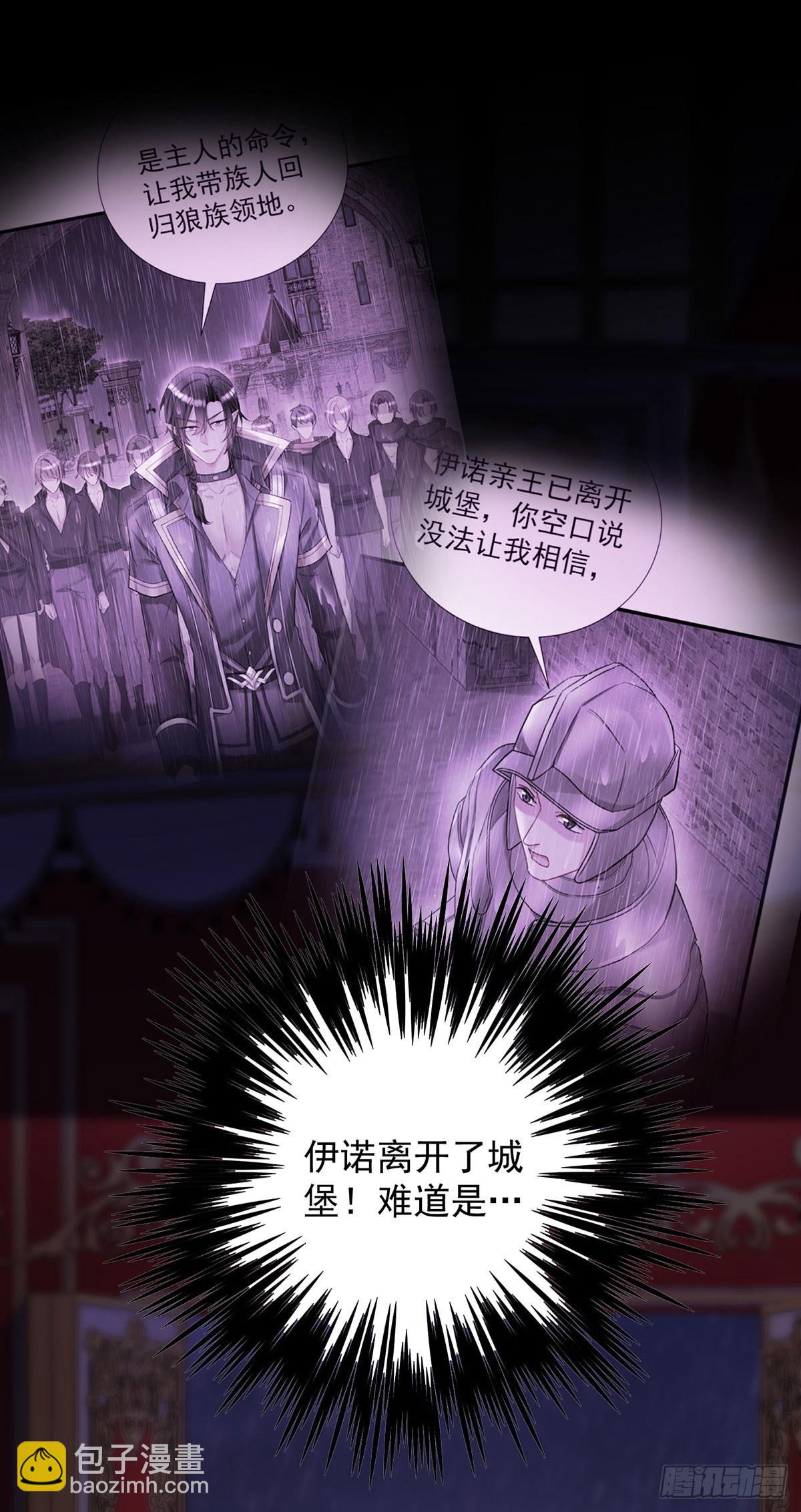 第85话 难道是伊诺？-第86话