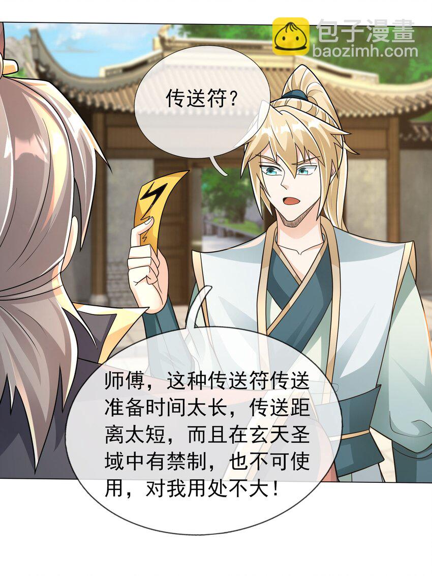 第103话 出发！玄天圣域(1/2)-第104话