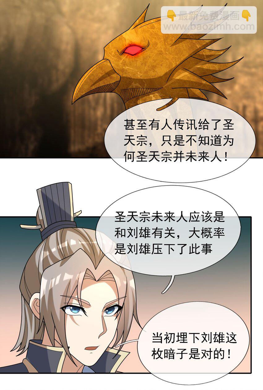 第103话 出发！玄天圣域(1/2)-第104话