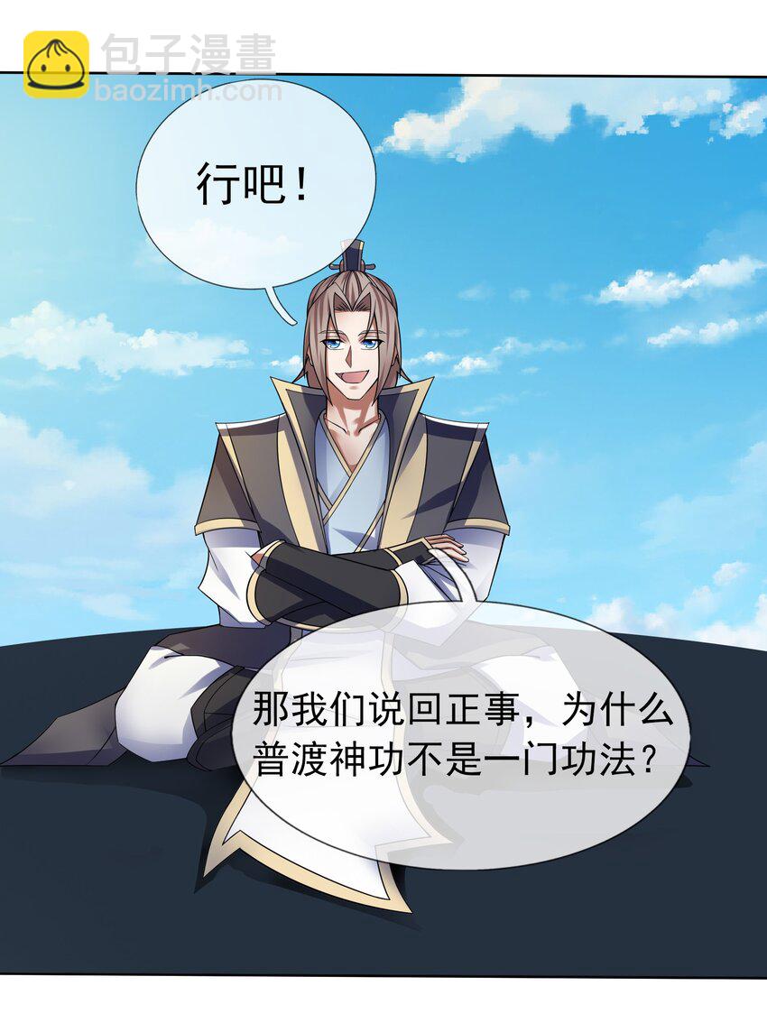 第105话 圣主缺大德！-第106话