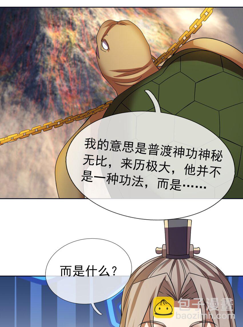 第105话 圣主缺大德！-第106话