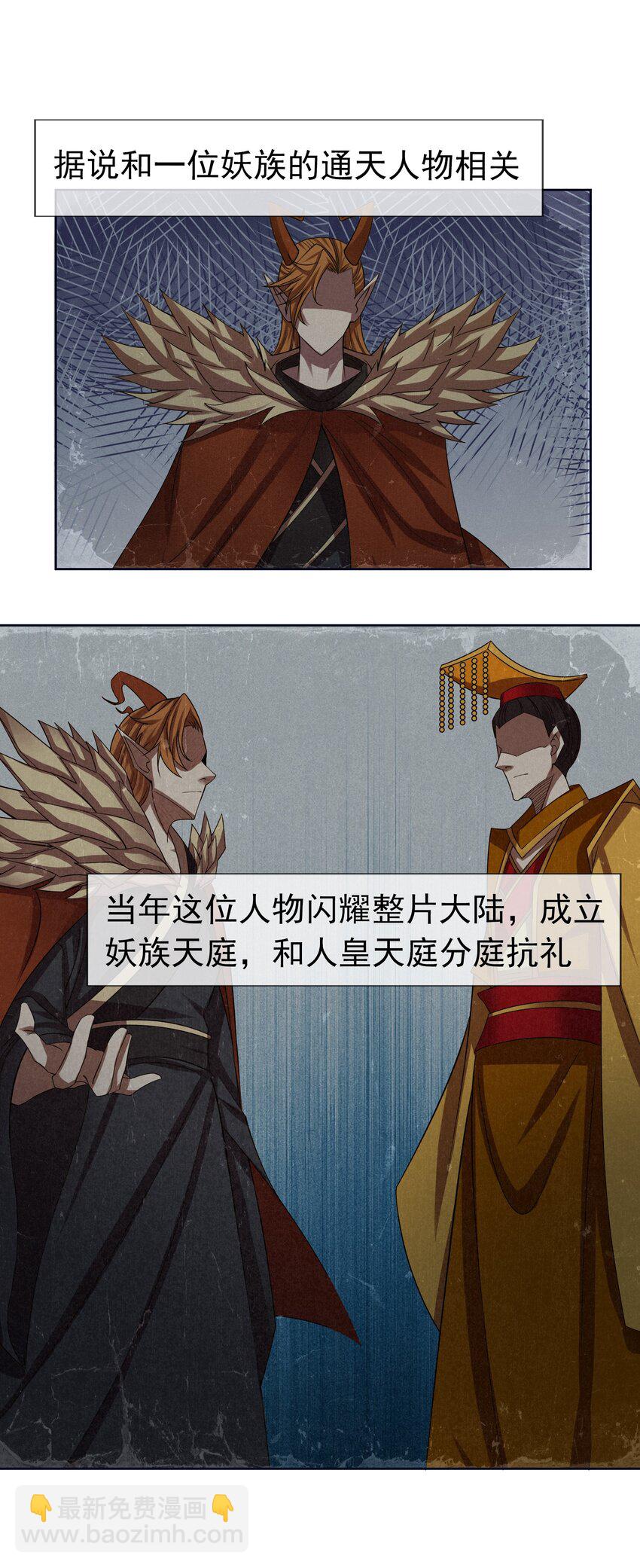 第105话 圣主缺大德！-第106话