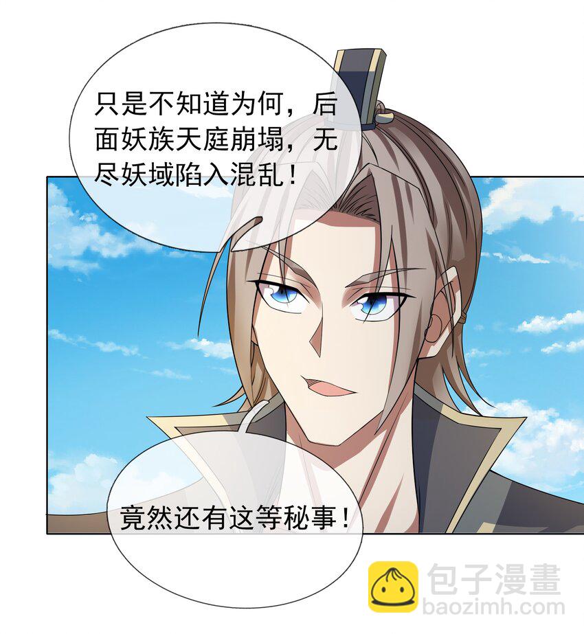 第105话 圣主缺大德！-第106话