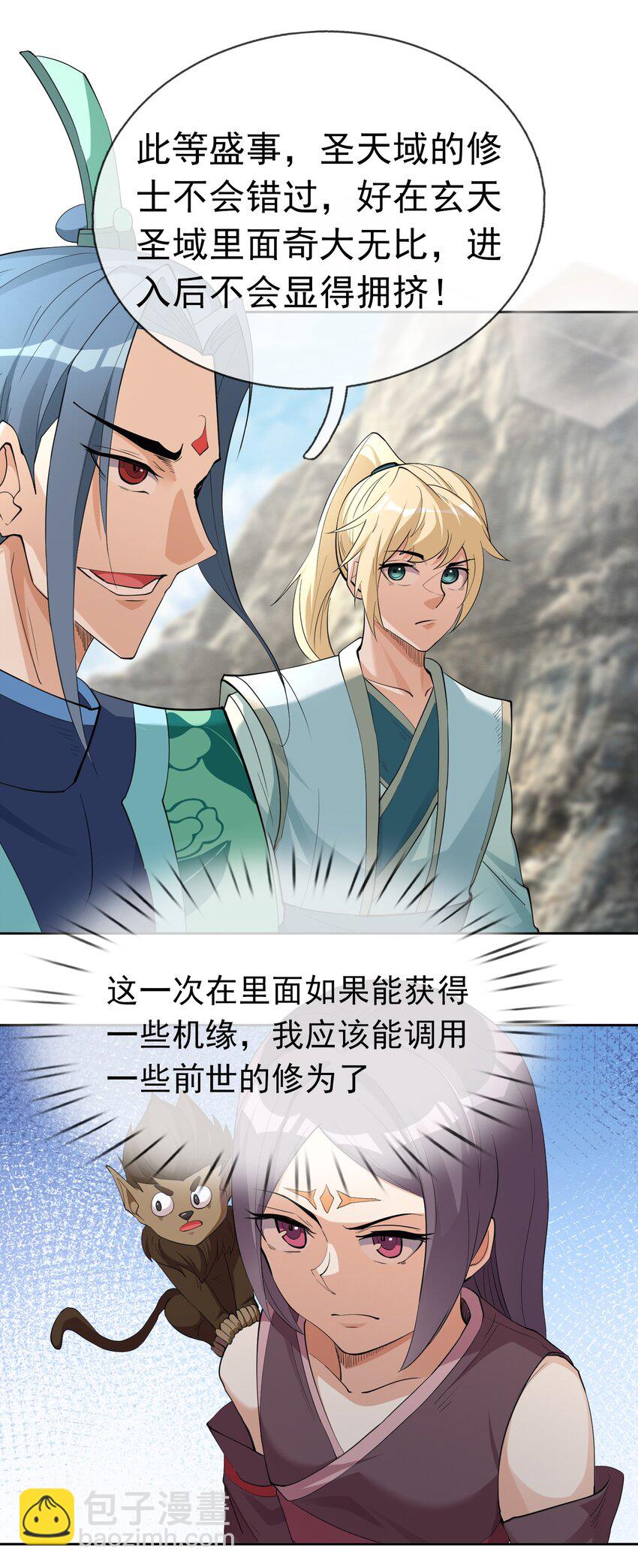 第105话 圣主缺大德！-第106话