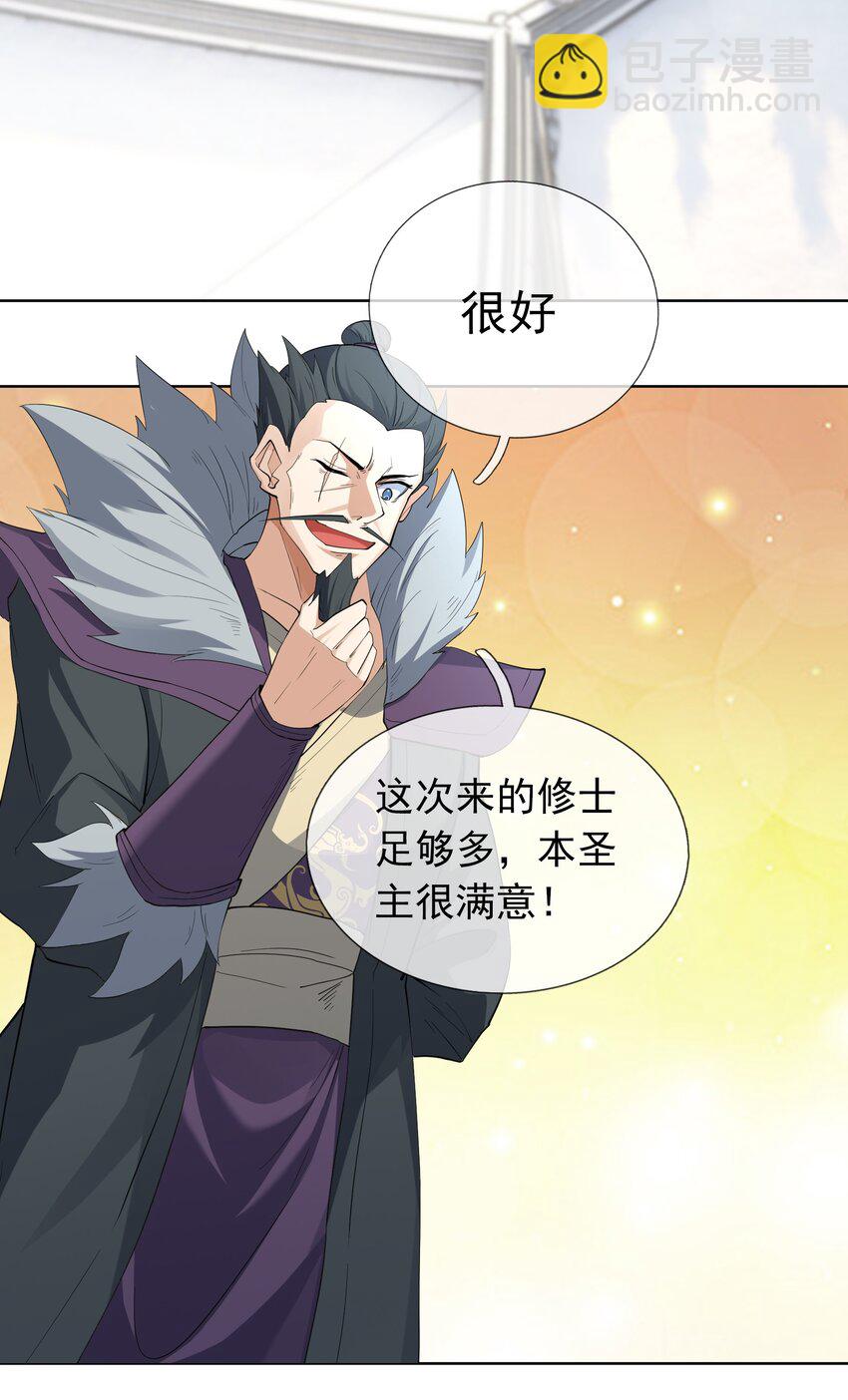 第105话 圣主缺大德！-第106话
