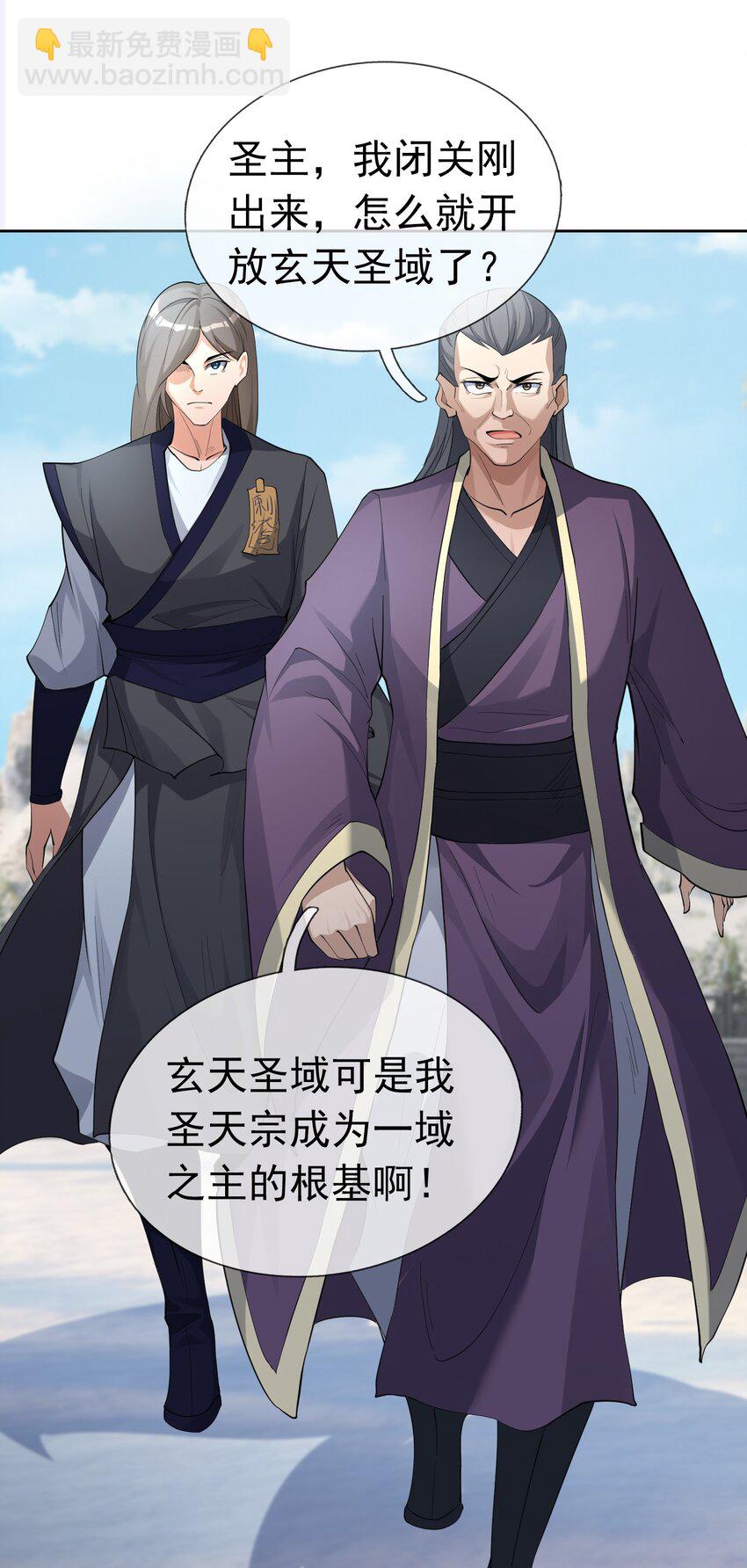 第105话 圣主缺大德！-第106话