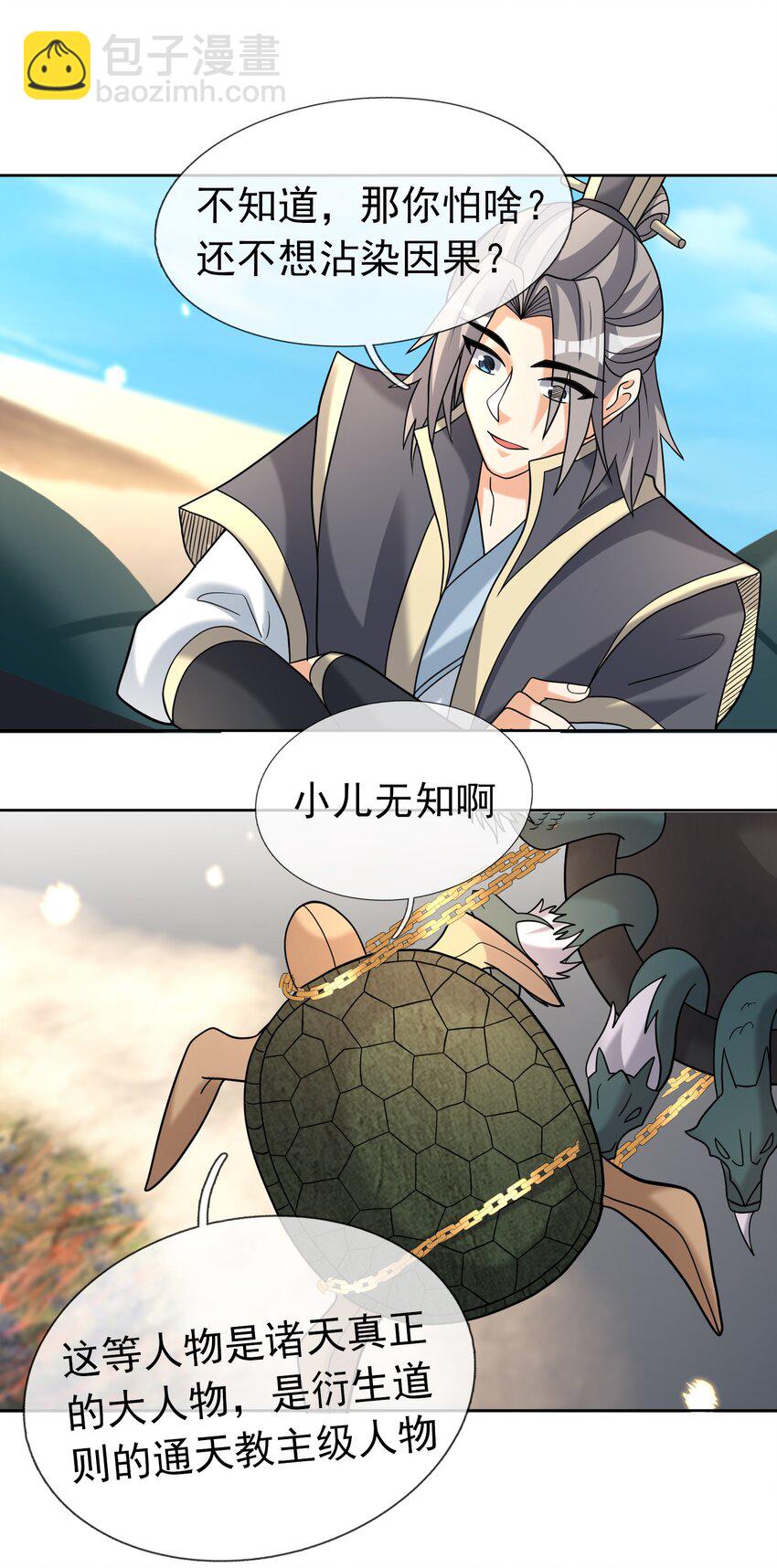 第105话 圣主缺大德！-第106话