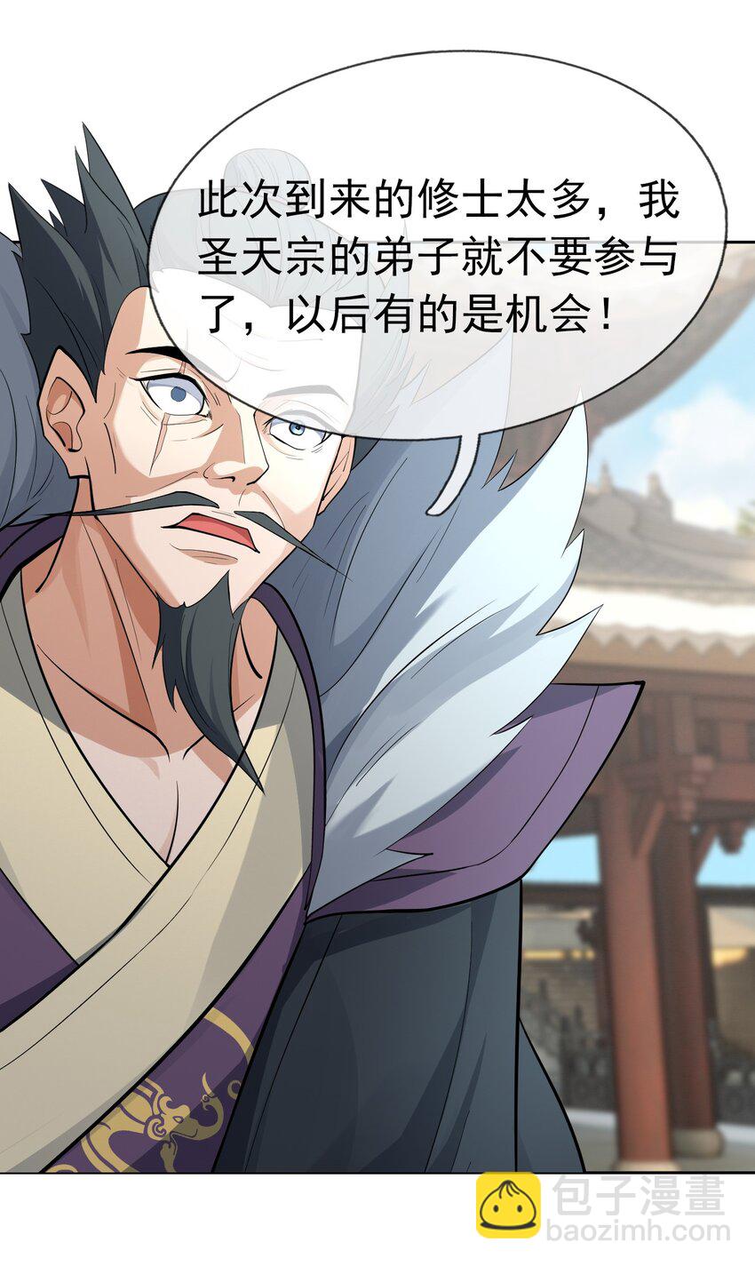 第105话 圣主缺大德！-第106话