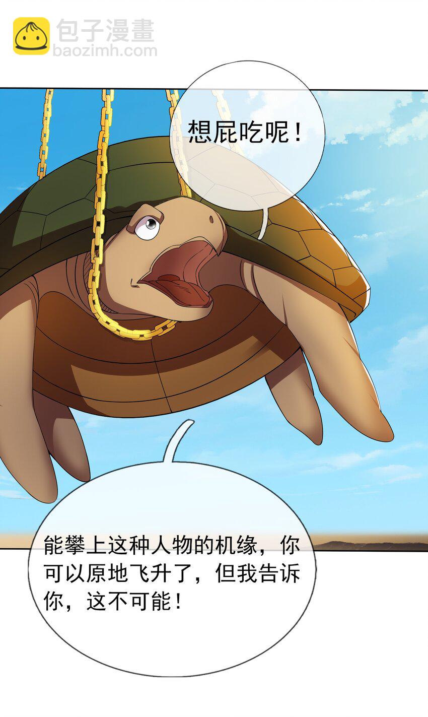 第105话 圣主缺大德！-第106话