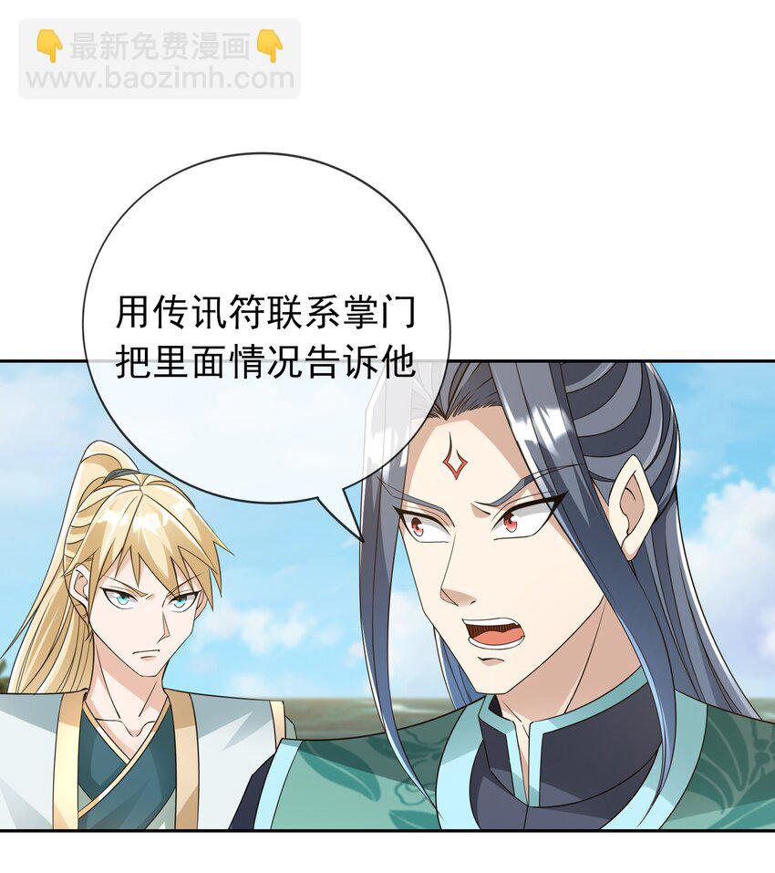 第107话 定有大阴谋！-第108话