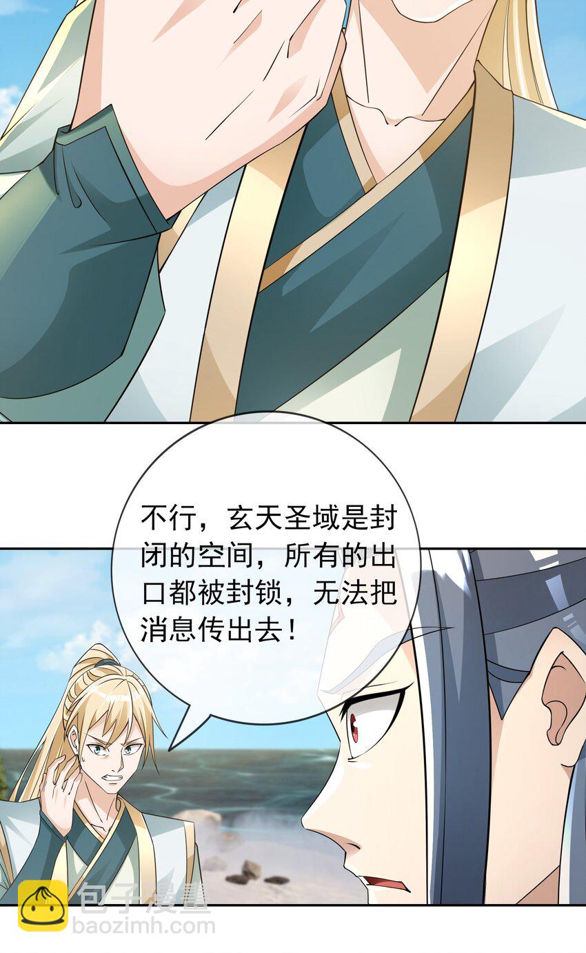 第107话 定有大阴谋！-第108话