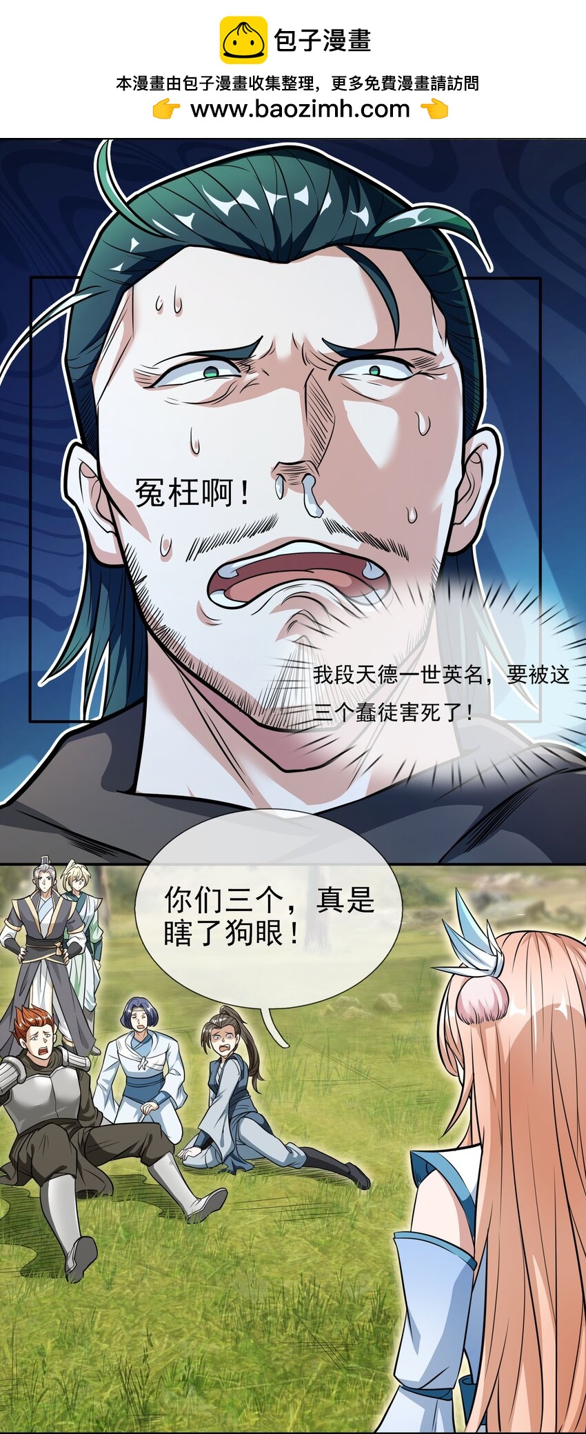 第11话 白玉李修师徒各自分离，探秘帝藏。-第12话