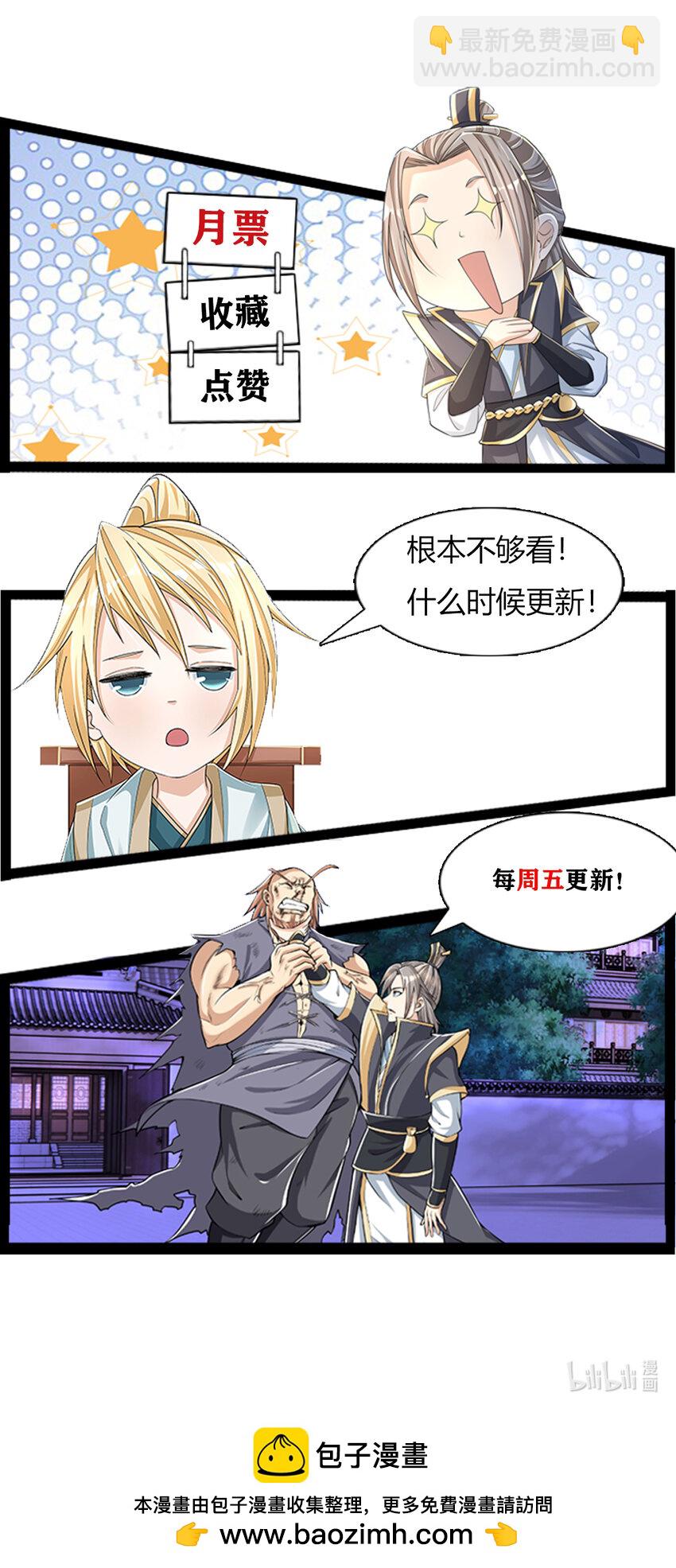 第11话 白玉李修师徒各自分离，探秘帝藏。-第12话