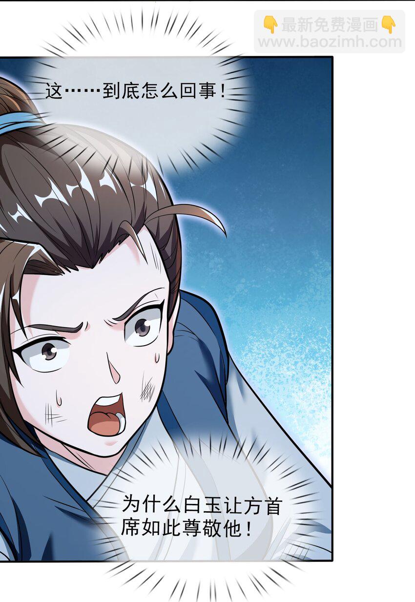 第11话 白玉李修师徒各自分离，探秘帝藏。-第12话