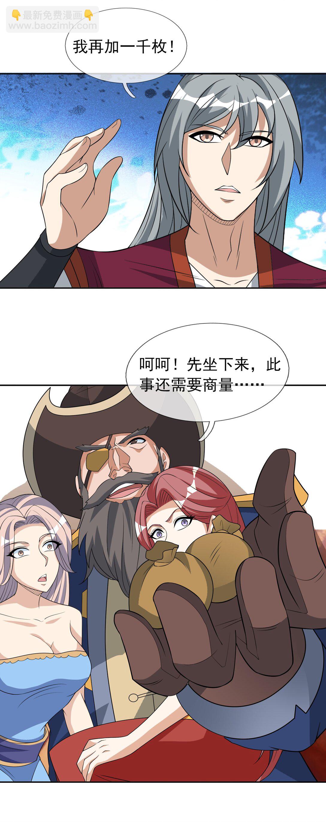 第119话 黑胡子，身体真好！-第120话