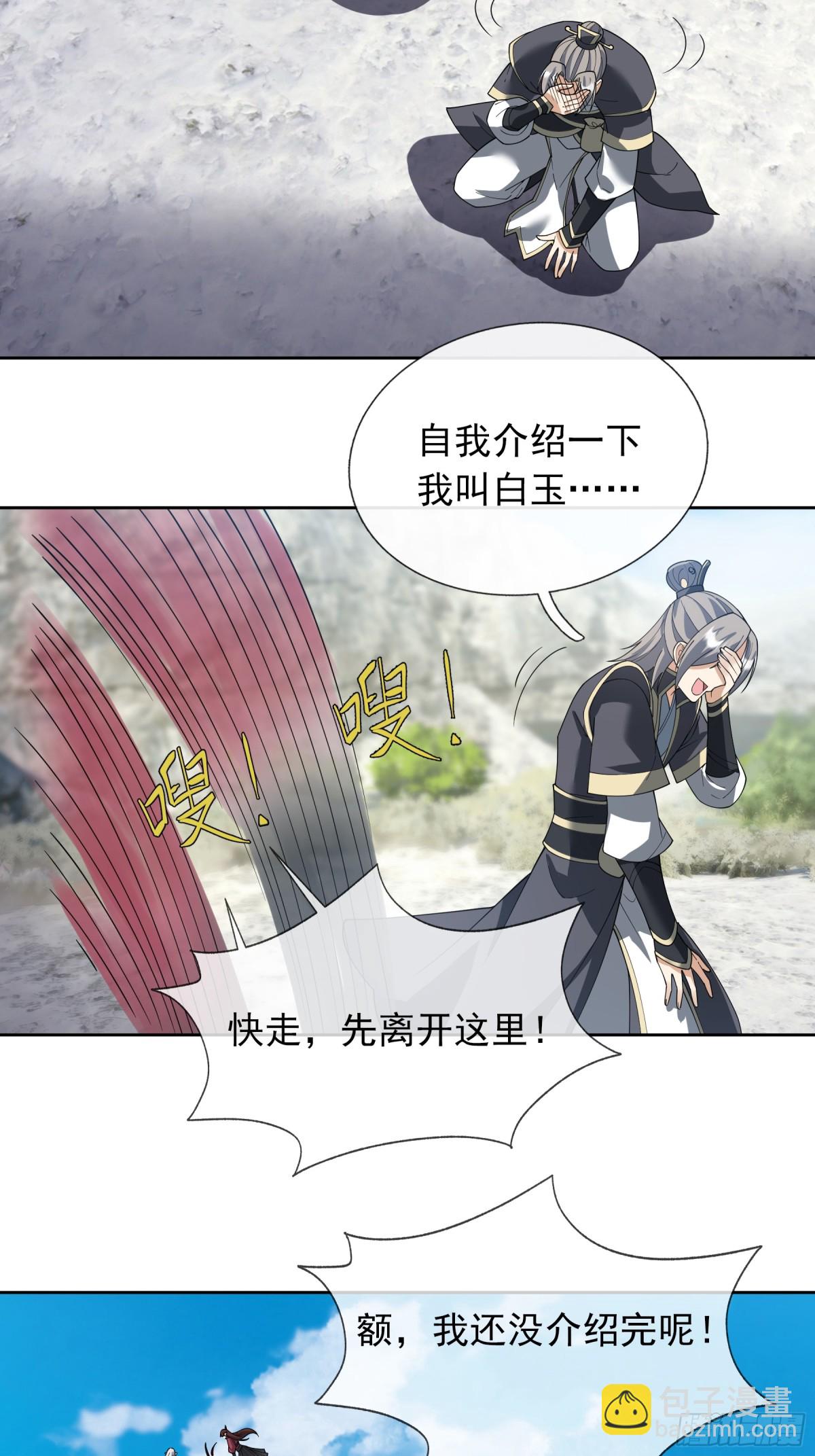 第129话 保护小魔祖！-第130话