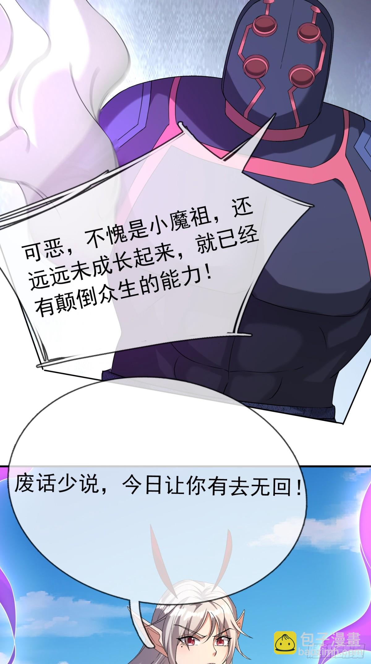 第129话 保护小魔祖！-第130话