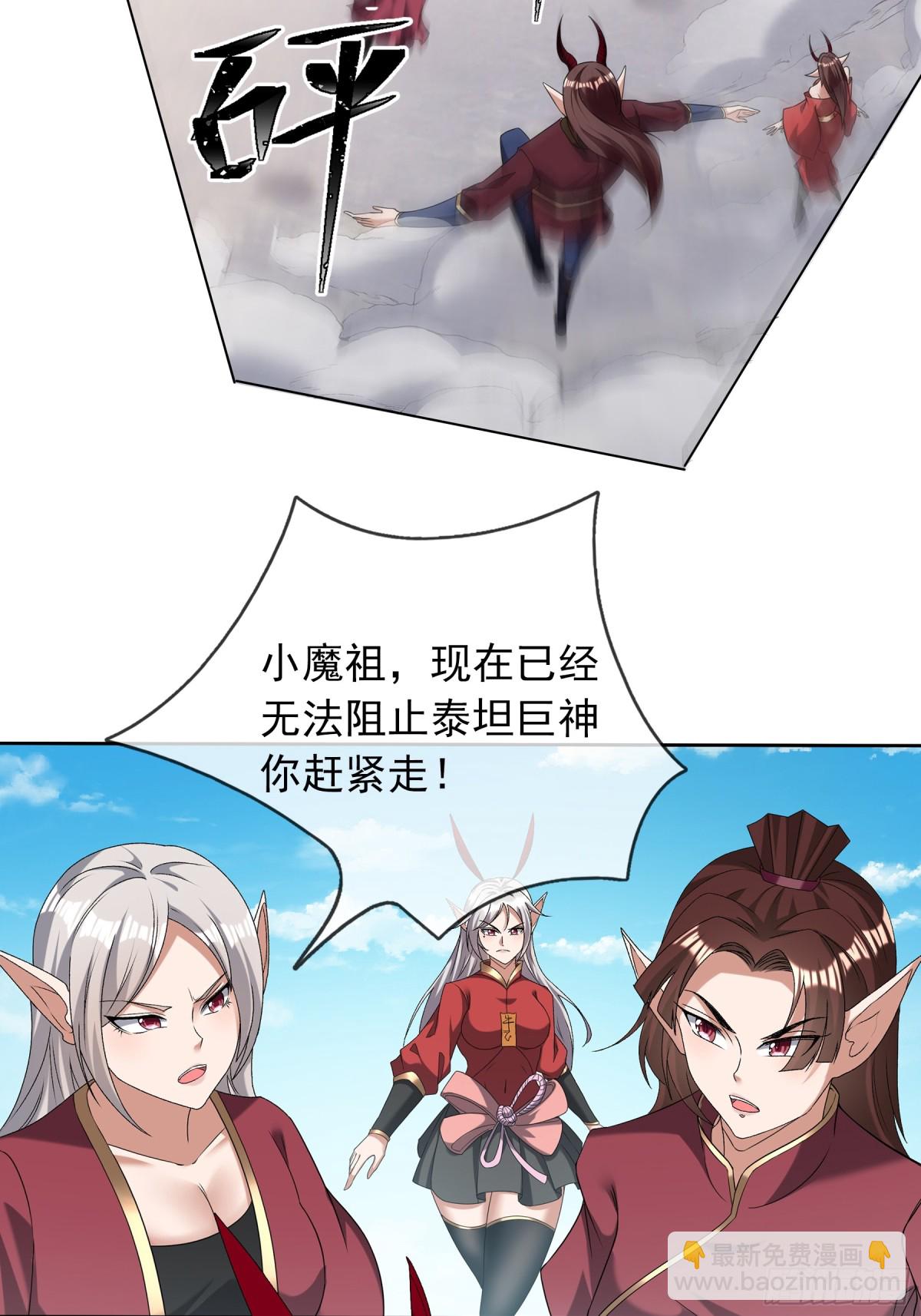 第129话 保护小魔祖！-第130话