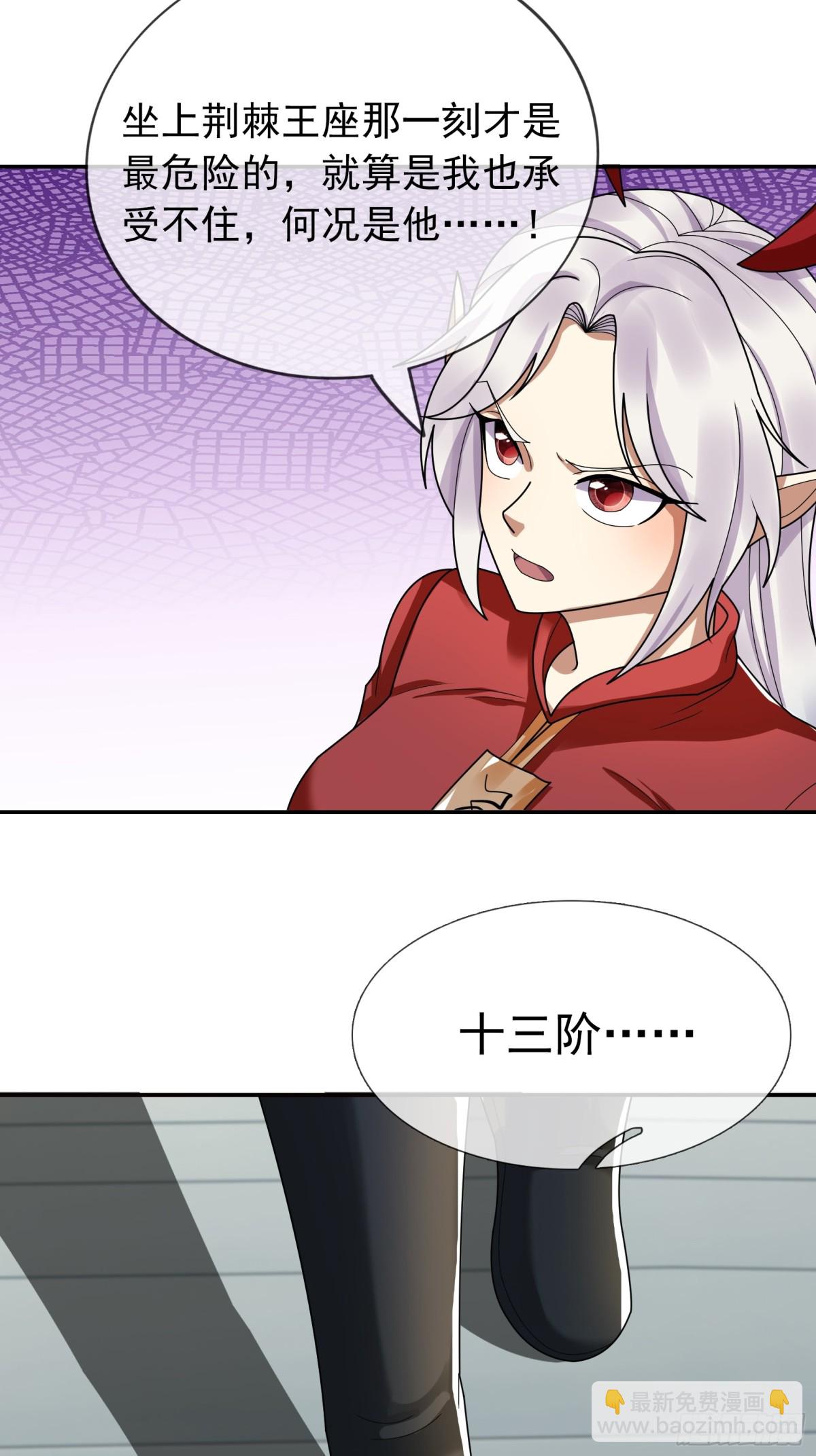 第133话 邪恶女人，活千年！(1/2)-第134话