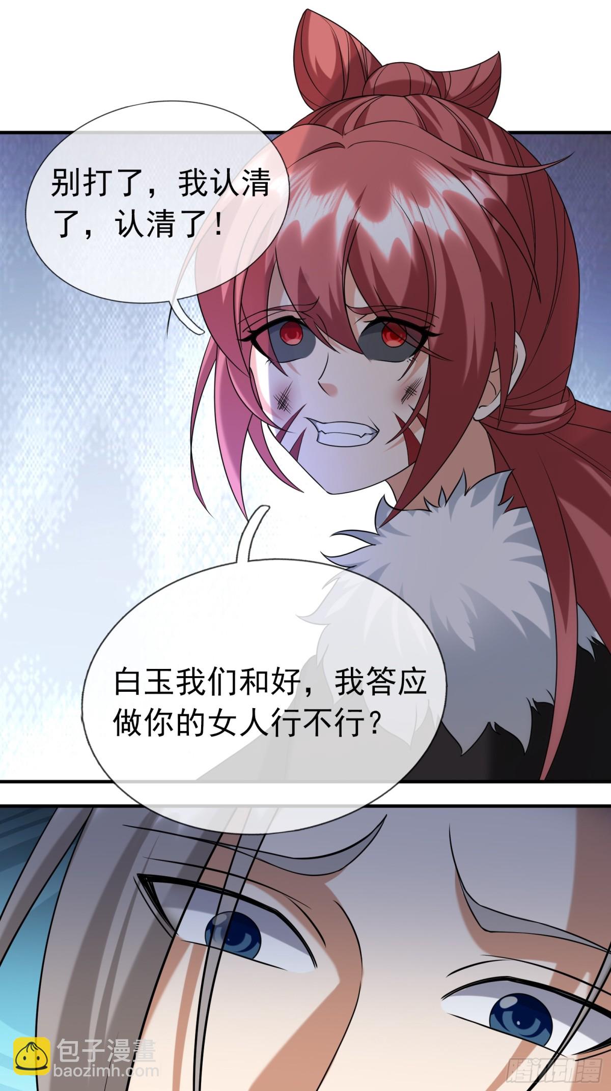 第139话 卧槽，魔主来了！(1/2)-第140话