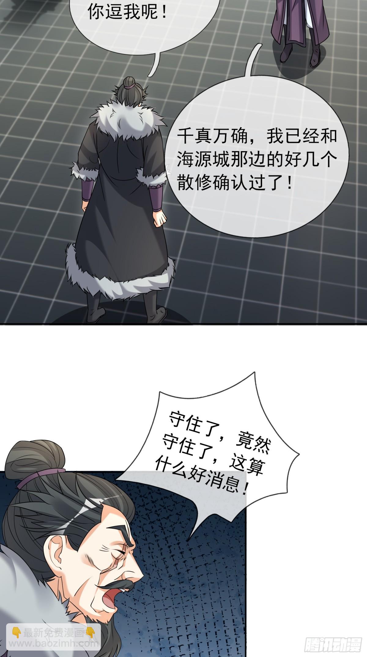 第141话 移平圣天宗Ⅰ(1/2)-第142话