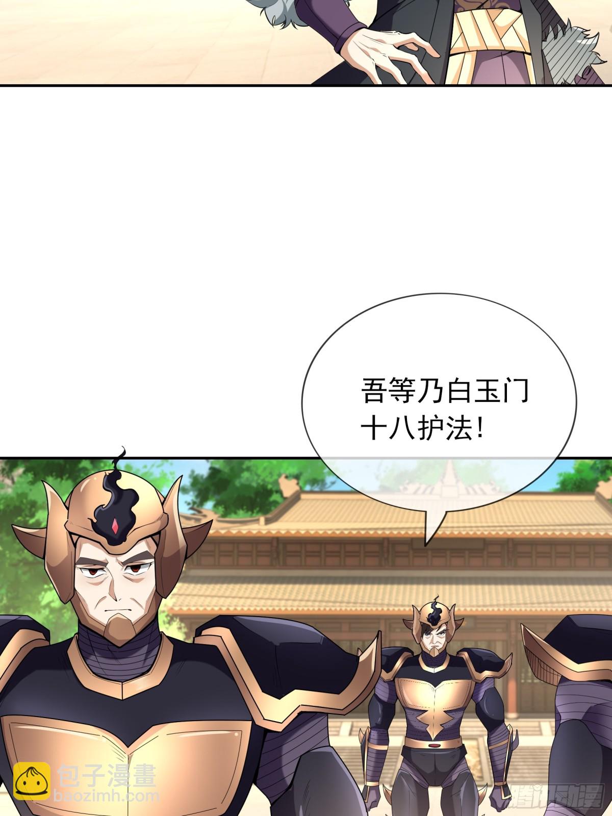 第143话 移平圣天宗Ⅲ(1/2)-第144话
