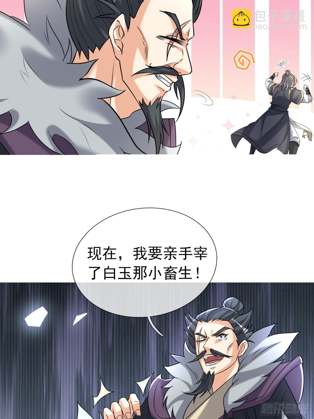 第143话 移平圣天宗Ⅲ(1/2)-第144话