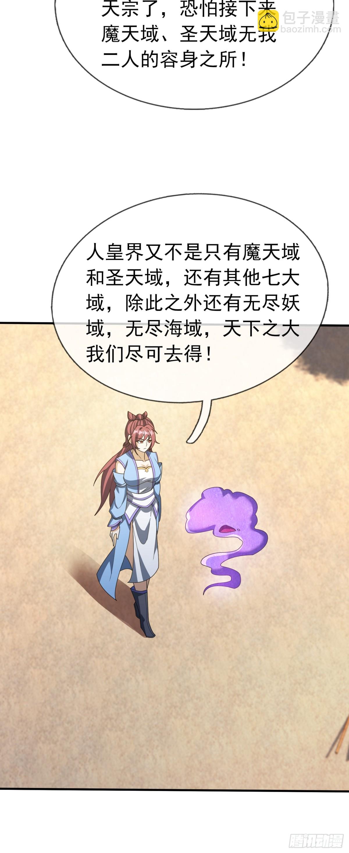 第145话 移平圣天宗Ⅴ(1/2)-第146话