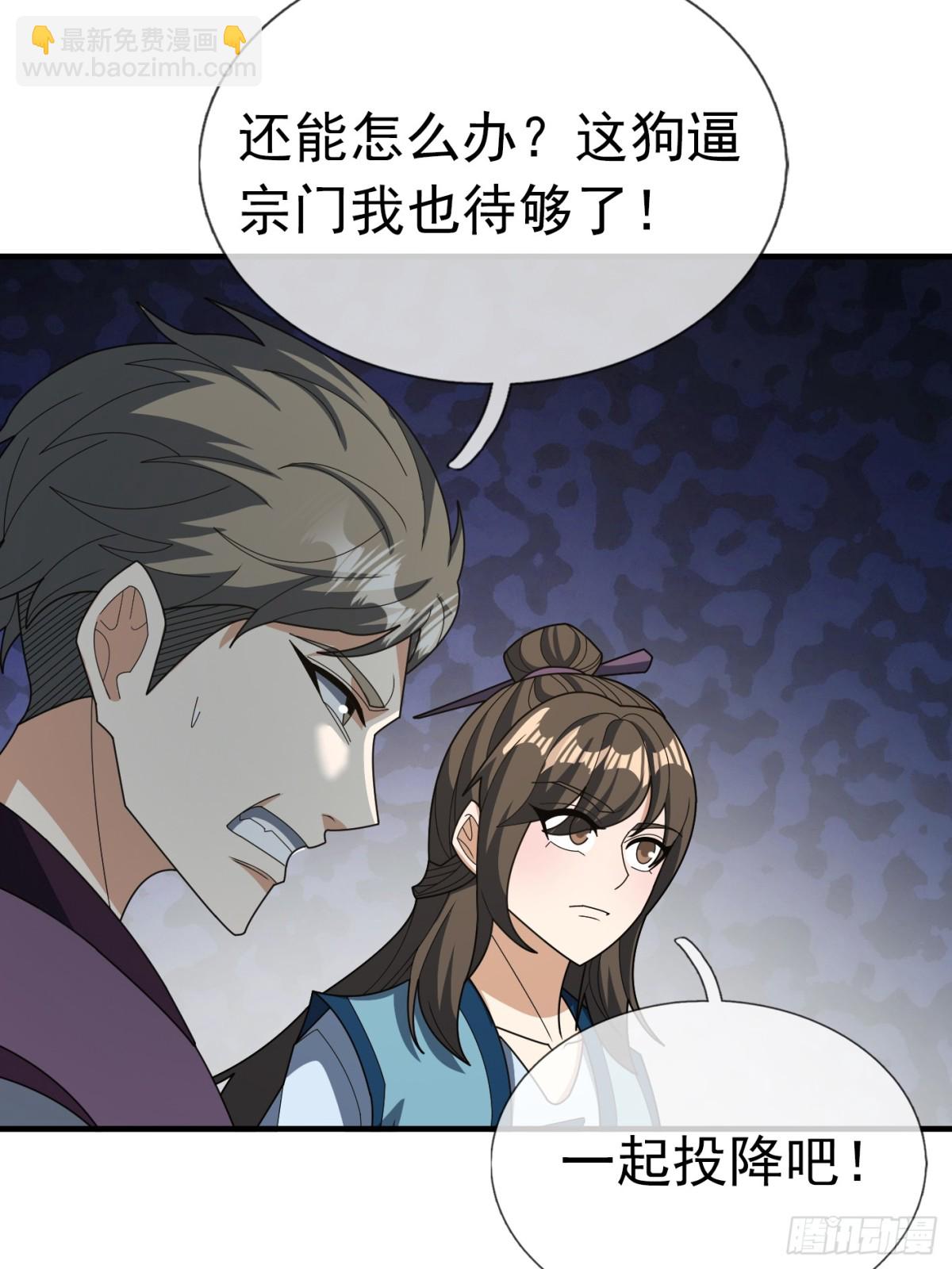 第145话 移平圣天宗Ⅴ(1/2)-第146话
