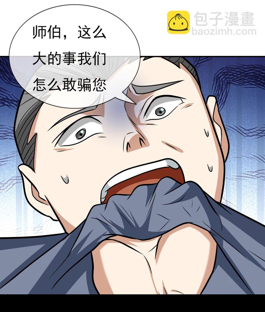 第29话 &ldquo;影帝&rdquo;白玉-第30话